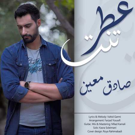 خرید و دانلود آهنگ بی کلام صادق معین عطر تنت