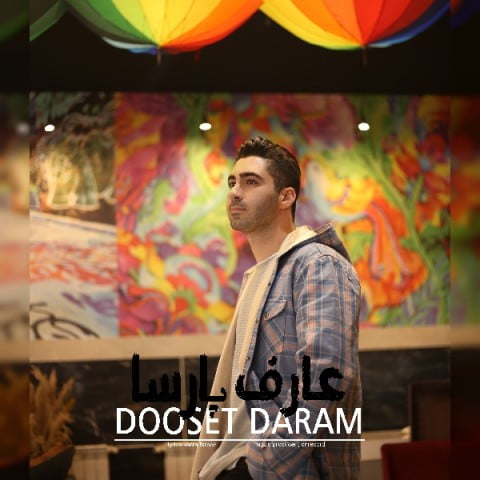 خرید و دانلود آهنگ بی کلام عارف پارسا دوست دارم