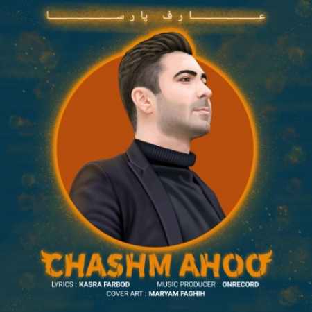 خرید و دانلود آهنگ بی کلام عارف پارسا چشم آهو