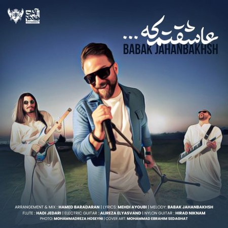 خرید و دانلود آهنگ بی کلام بابک جهانبخش عاشقتم که