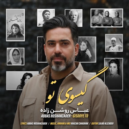 خرید و دانلود آهنگ بی کلام عباس روشن زاده گیسوی تو