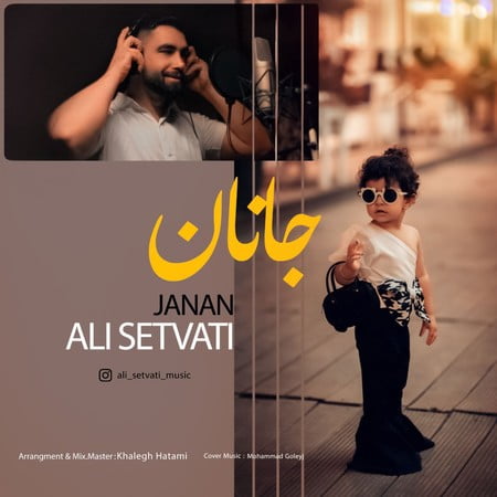 خرید و دانلود آهنگ بی کلام علی سطوتی جانان