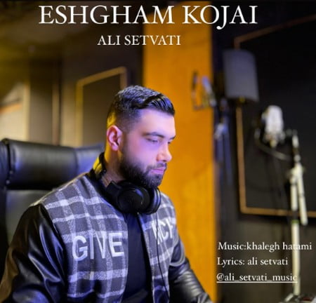 خرید و دانلود آهنگ بی کلام علی سطوتی عشقم کجایی