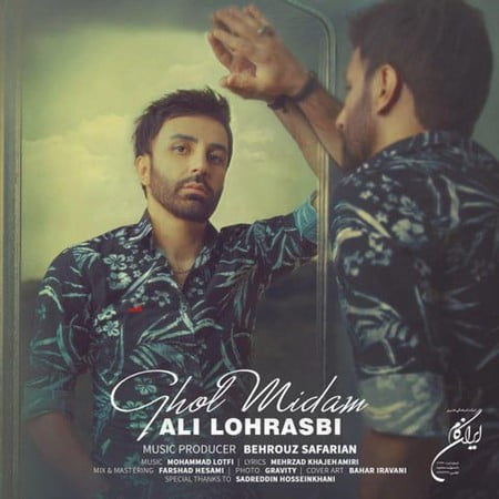 خرید و دانلود آهنگ بی کلام علی لهراسبی قول میدم