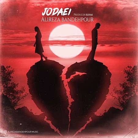 خرید و دانلود آهنگ بی کلام علیرضا بنده پور جدایی