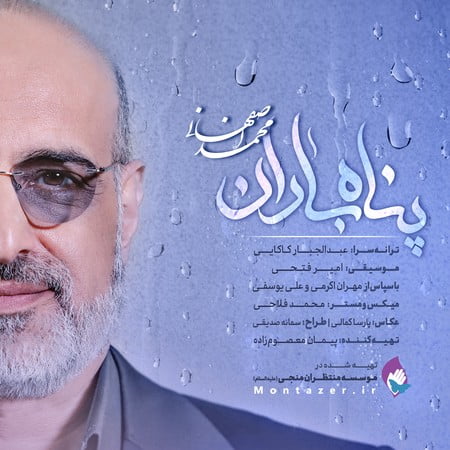 خرید و دانلود آهنگ بی کلام محمد اصفهانی پناه باران