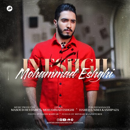 خرید و دانلود آهنگ بی کلام محمد عشقی این عشق