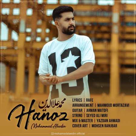 خرید و دانلود آهنگ بی کلام محمد علاالدین هنوز