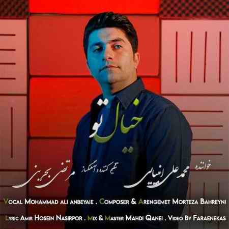 خرید و دانلود آهنگ بی کلام محمد علی انبیائی خیال تو