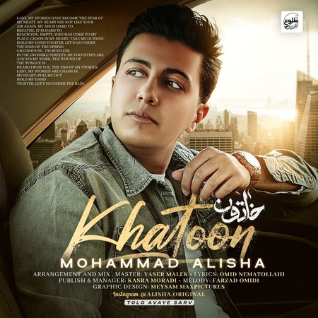 خرید و دانلود آهنگ بی کلام محمد علیشا خاتون