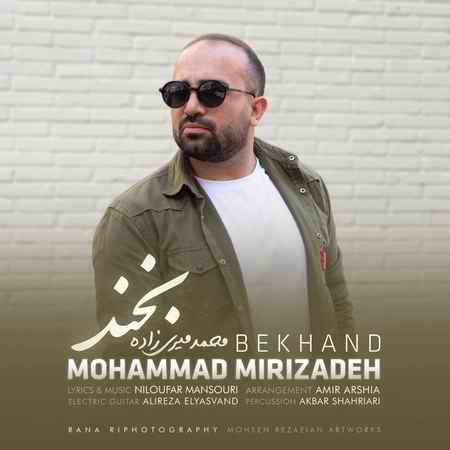 خرید و دانلود آهنگ بی کلام محمد میری زاده بخند