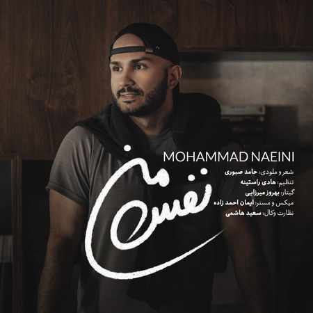 خرید و دانلود آهنگ بی کلام محمد نایینی نفس من