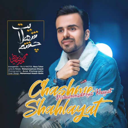 خرید و دانلود آهنگ بی کلام محمدرضا خیاط چشم شهلایت