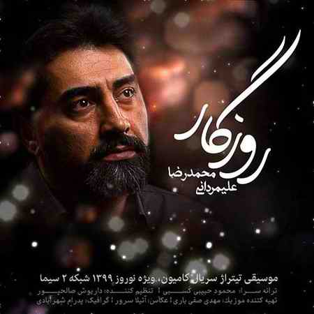 خرید و دانلود آهنگ بی کلام محمدرضا علیمردانی روزگار