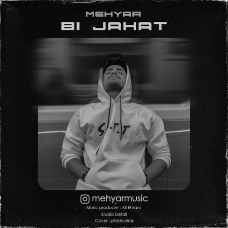 خرید و دانلود آهنگ بی کلام محیار بی جهت