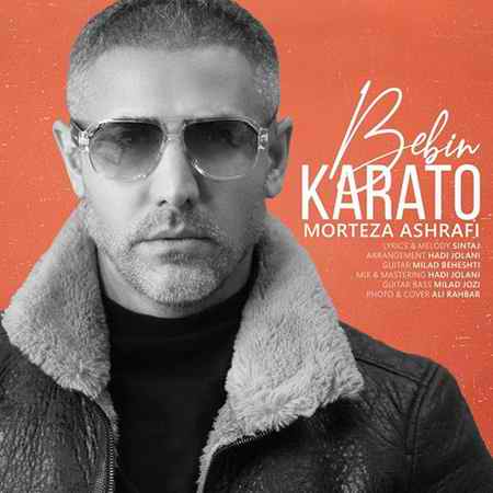 خرید و دانلود آهنگ بی کلام مرتضی اشرفی ببین کاراتو