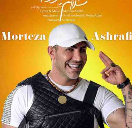 خرید و دانلود آهنگ بی کلام مرتضی اشرفی سلام سلام دیوونه