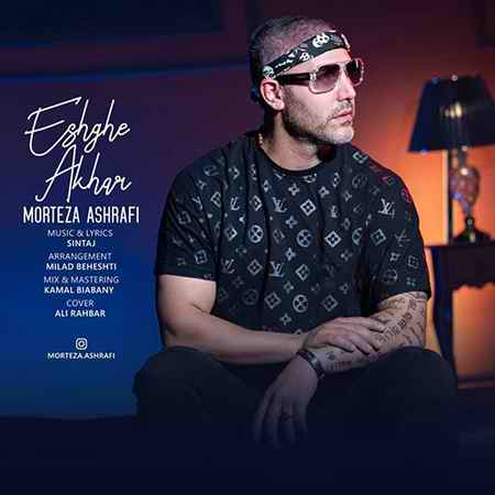 خرید و دانلود آهنگ بی کلام مرتضی اشرفی عشق آخر