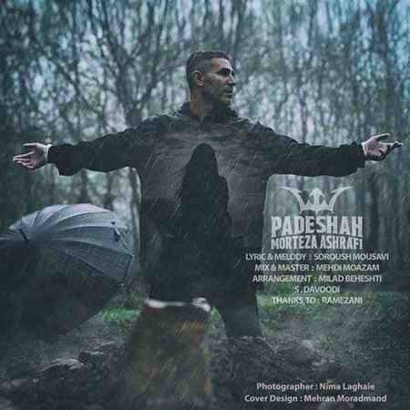 خرید و دانلود آهنگ بی کلام مرتضی اشرفی پادشاه